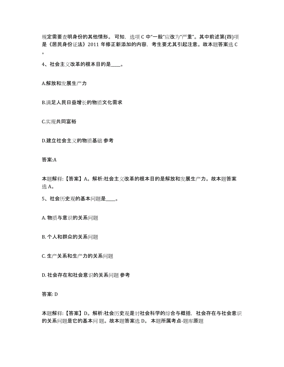 备考2023黑龙江省绥化市望奎县政府雇员招考聘用典型题汇编及答案_第3页