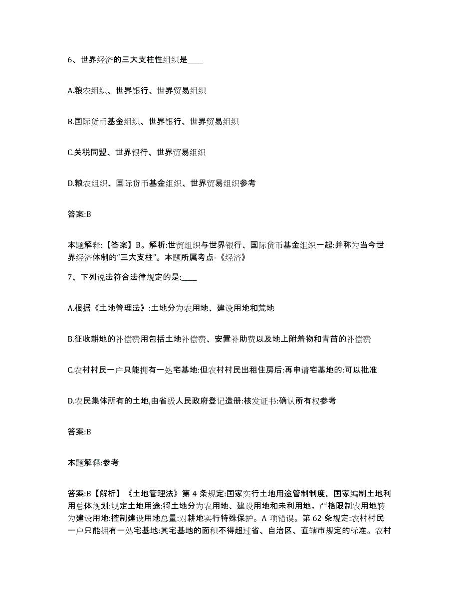 备考2023黑龙江省绥化市望奎县政府雇员招考聘用典型题汇编及答案_第4页