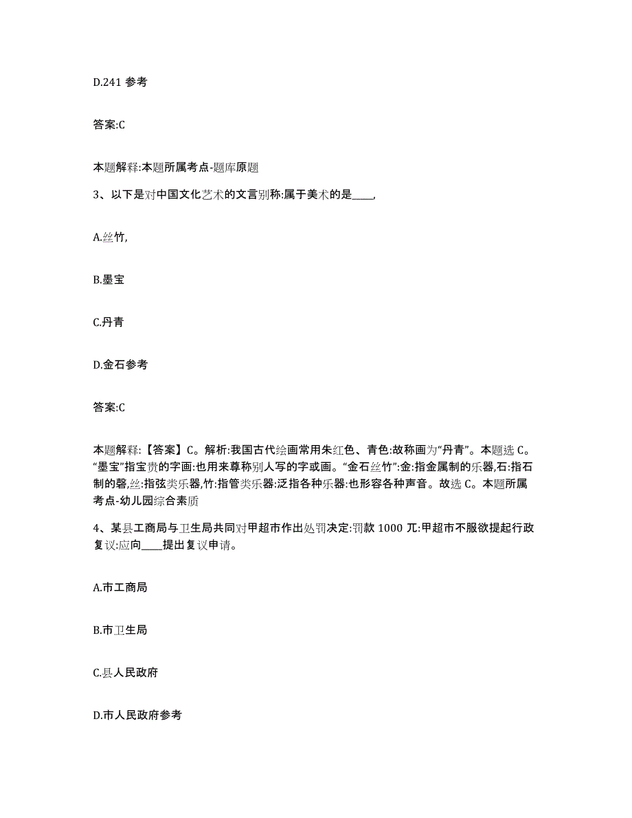 备考2024陕西省宝鸡市扶风县政府雇员招考聘用通关考试题库带答案解析_第2页