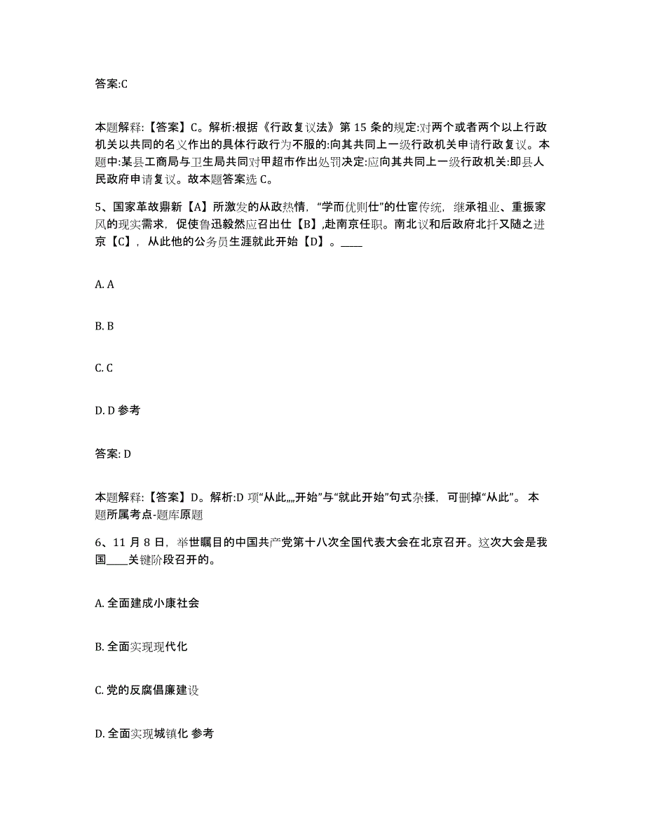 备考2024陕西省宝鸡市扶风县政府雇员招考聘用通关考试题库带答案解析_第3页