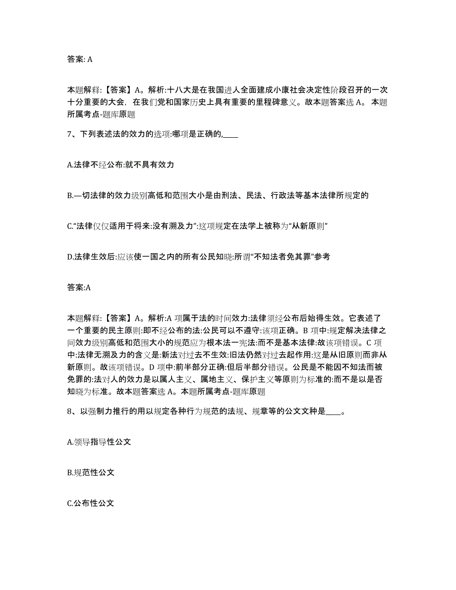 备考2024陕西省宝鸡市扶风县政府雇员招考聘用通关考试题库带答案解析_第4页