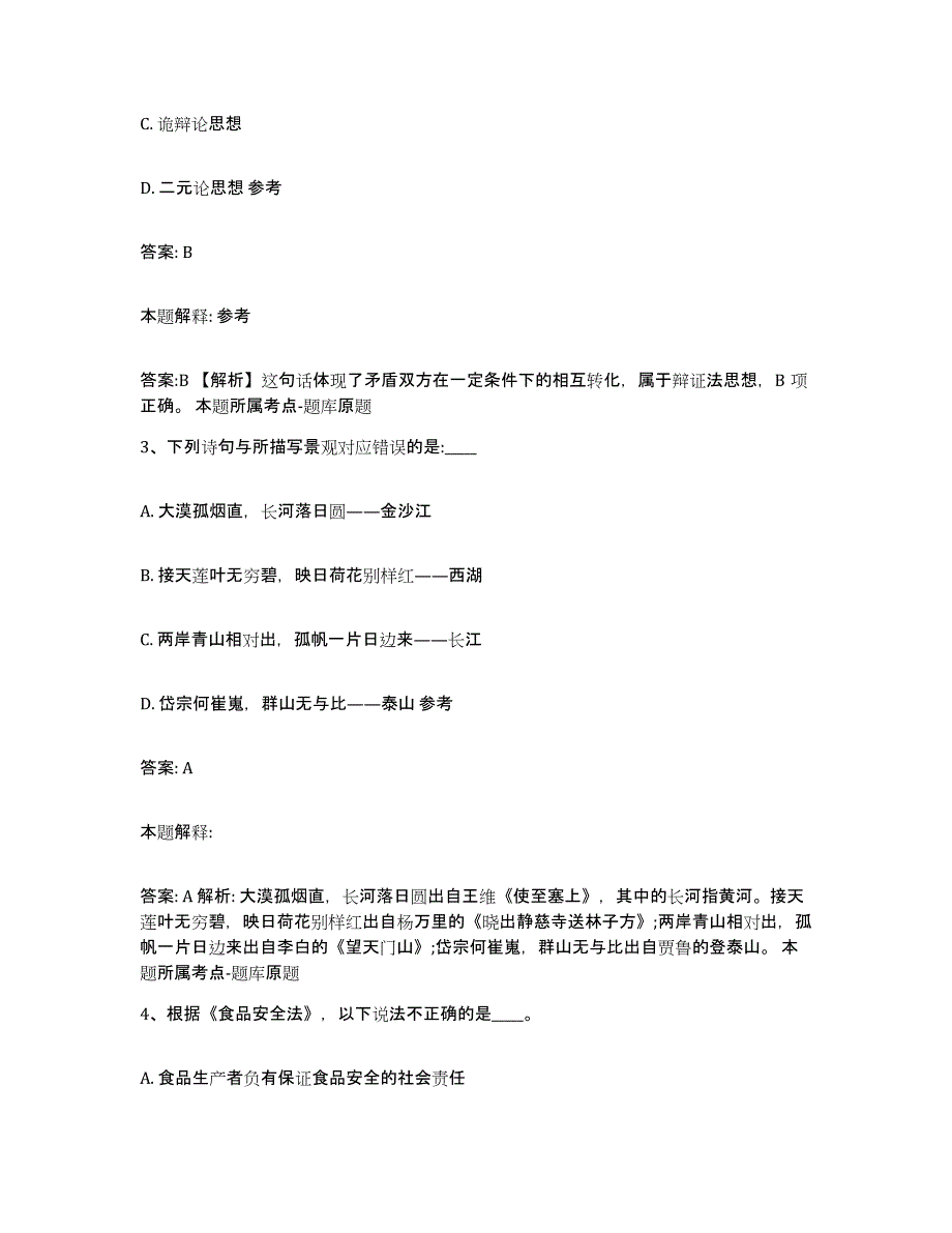 备考2024福建省宁德市寿宁县政府雇员招考聘用自我检测试卷A卷附答案_第2页