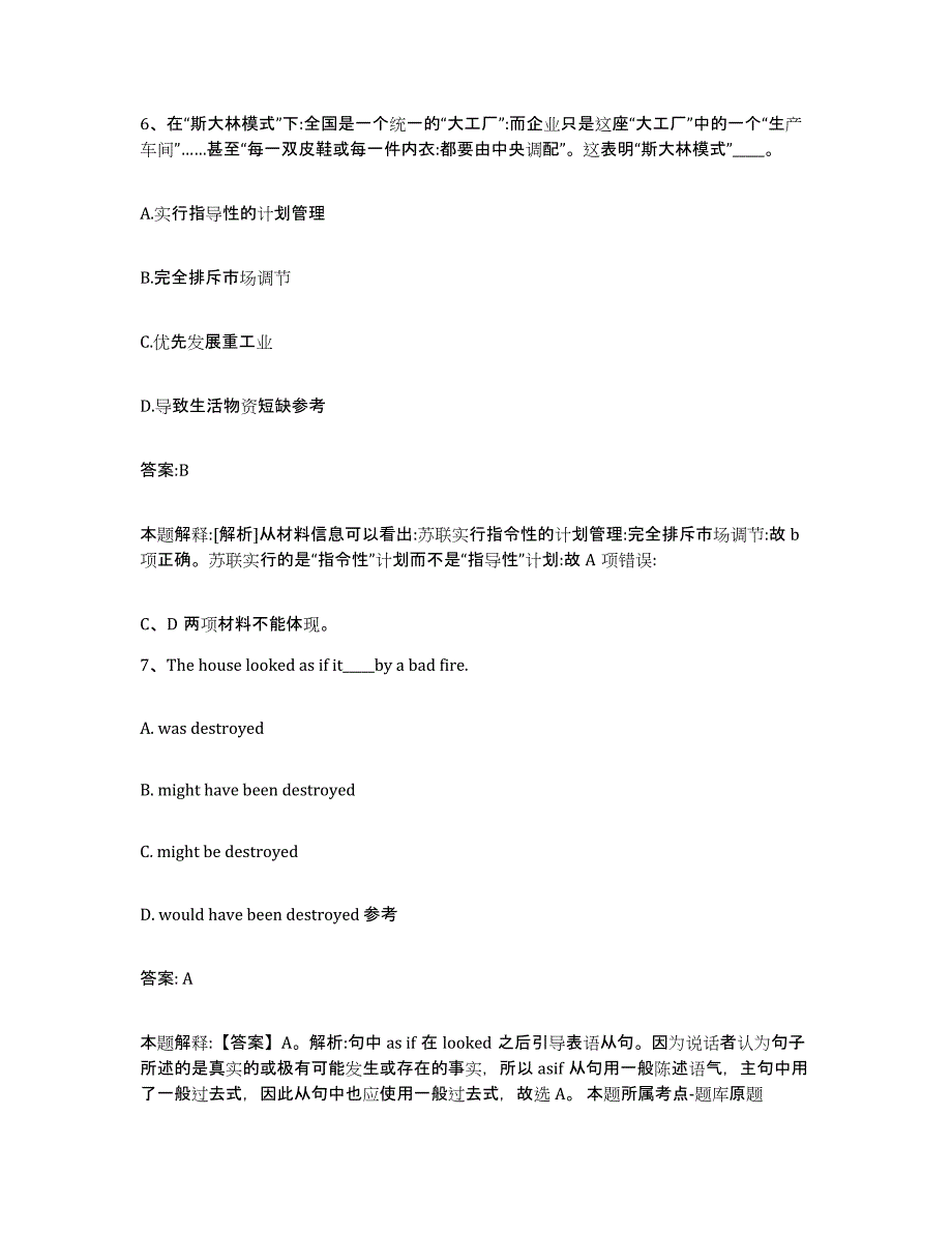 备考2024福建省宁德市寿宁县政府雇员招考聘用自我检测试卷A卷附答案_第4页