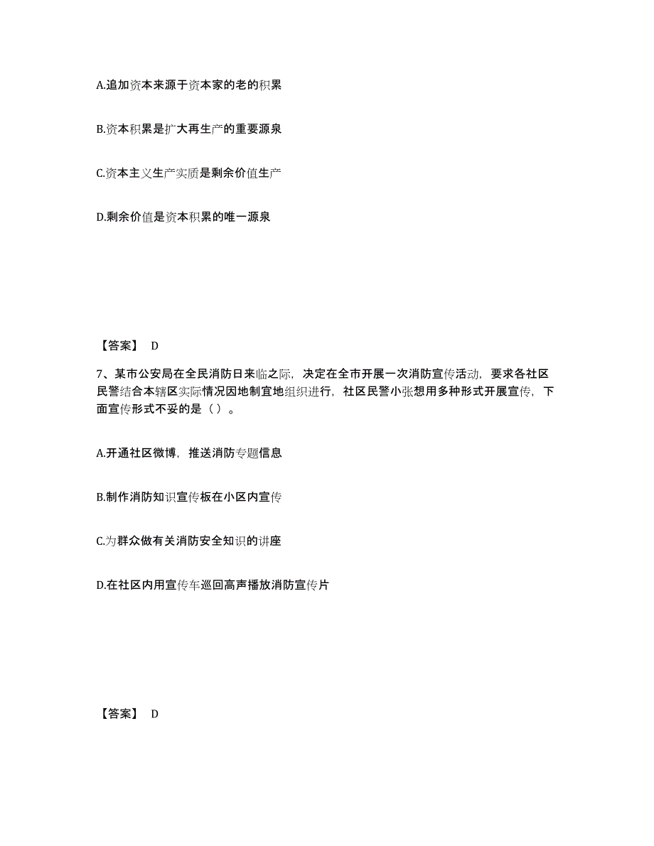 备考2024山西省运城市稷山县公安警务辅助人员招聘高分通关题库A4可打印版_第4页