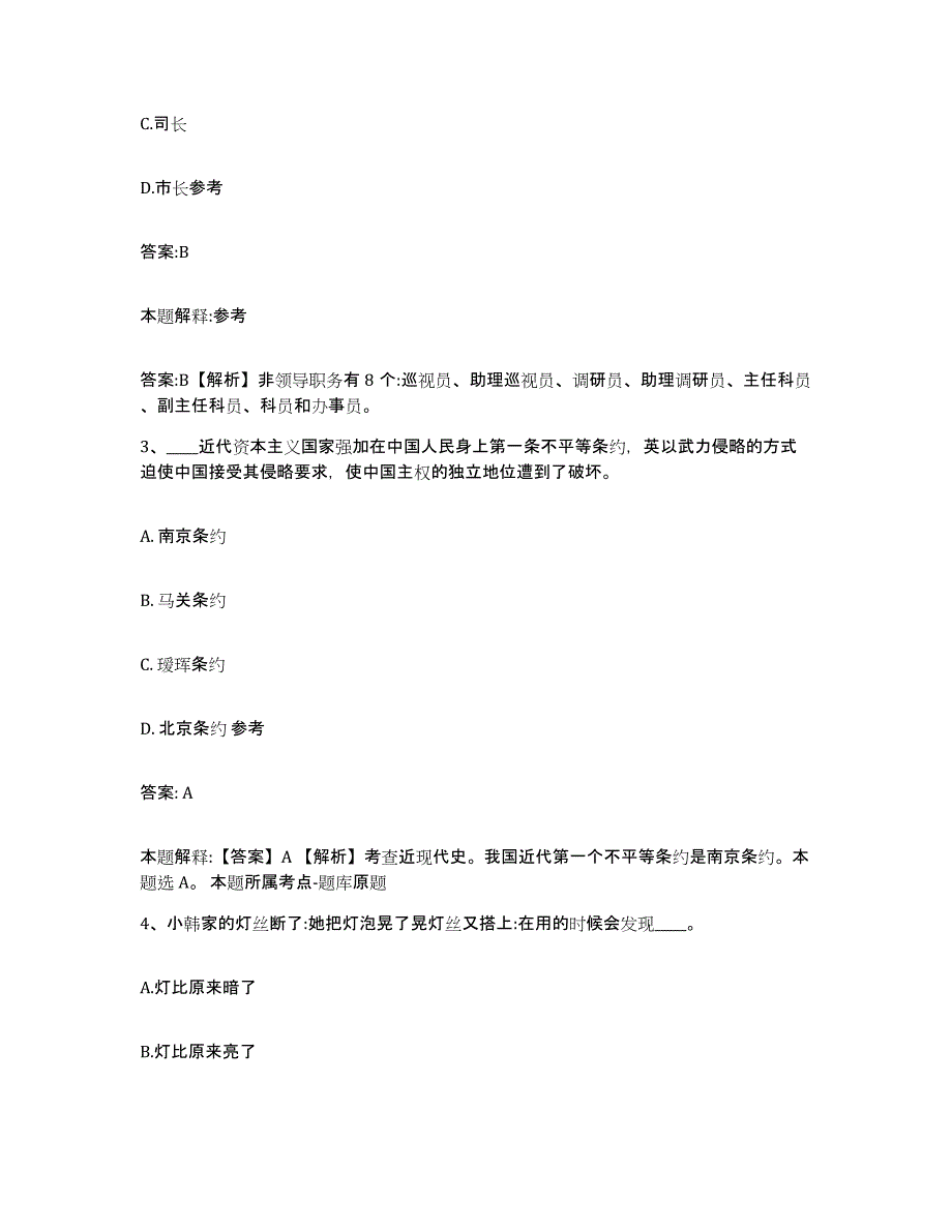 备考2024贵州省遵义市红花岗区政府雇员招考聘用模拟题库及答案_第2页