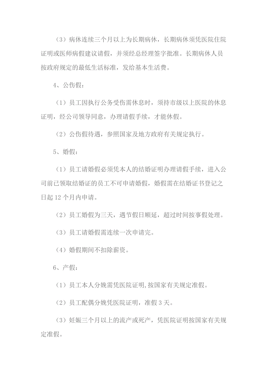 农林牧渔服务公司考勤制度_第3页