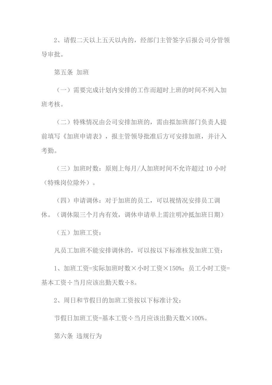 农林牧渔服务公司考勤制度_第5页