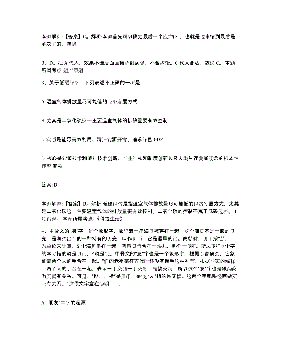 备考2024陕西省商洛市商州区政府雇员招考聘用模考预测题库(夺冠系列)_第2页