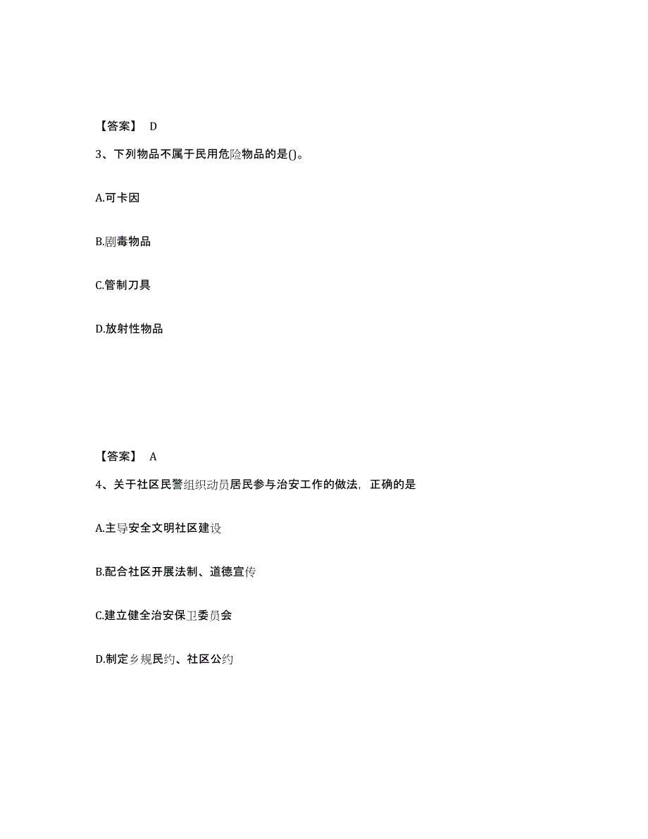 备考2024广西壮族自治区百色市西林县公安警务辅助人员招聘考试题库_第2页