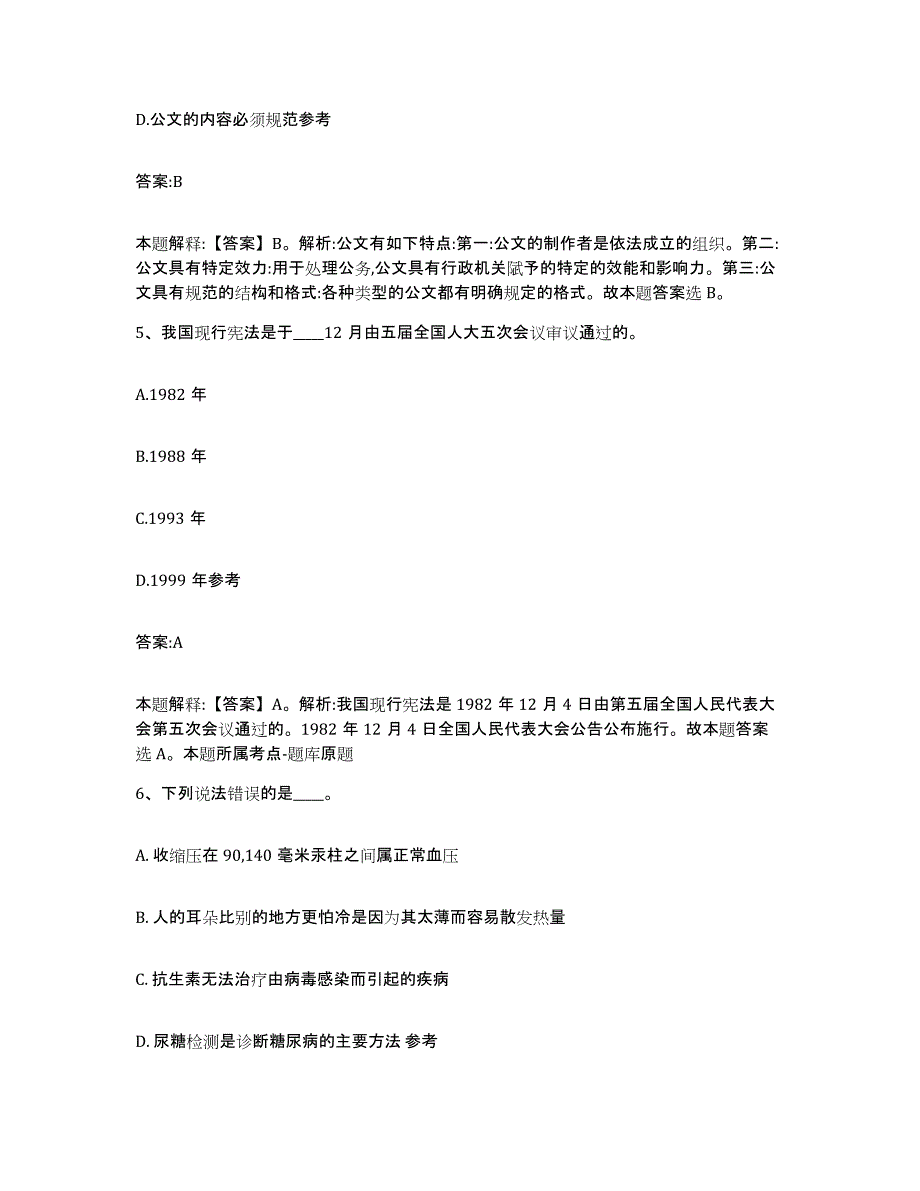 备考2024陕西省延安市富县政府雇员招考聘用题库及答案_第3页