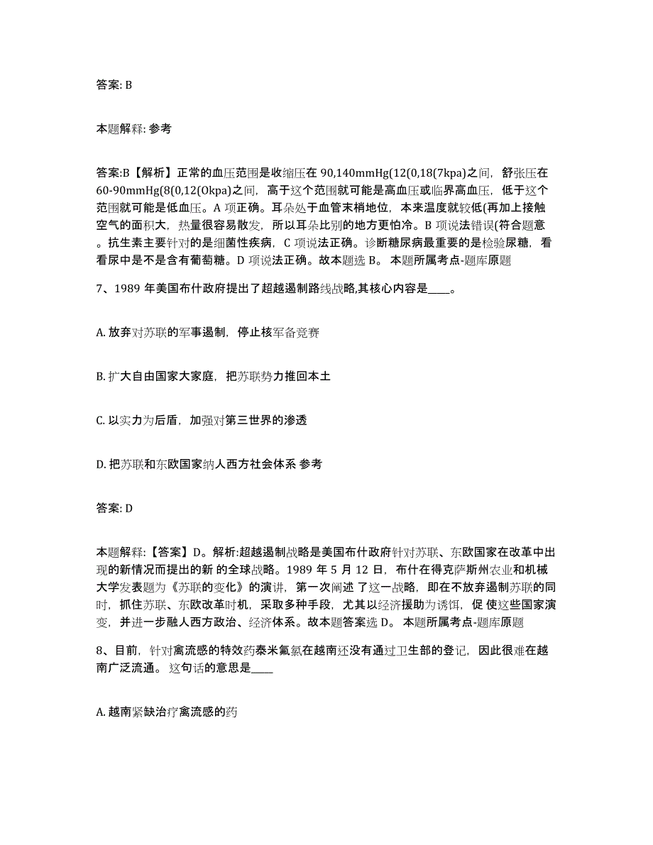 备考2024陕西省延安市富县政府雇员招考聘用题库及答案_第4页