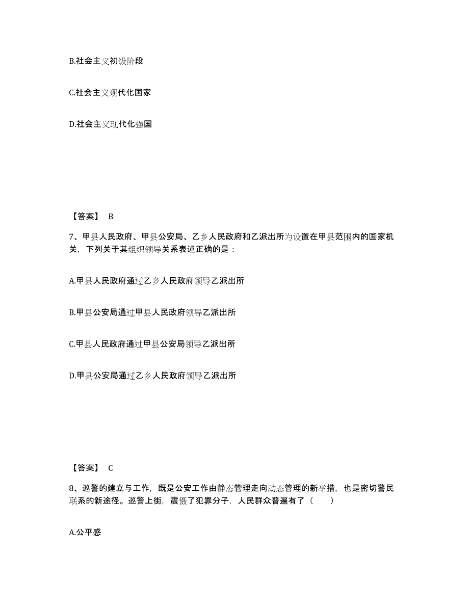 备考2024山西省长治市屯留县公安警务辅助人员招聘高分题库附答案_第4页