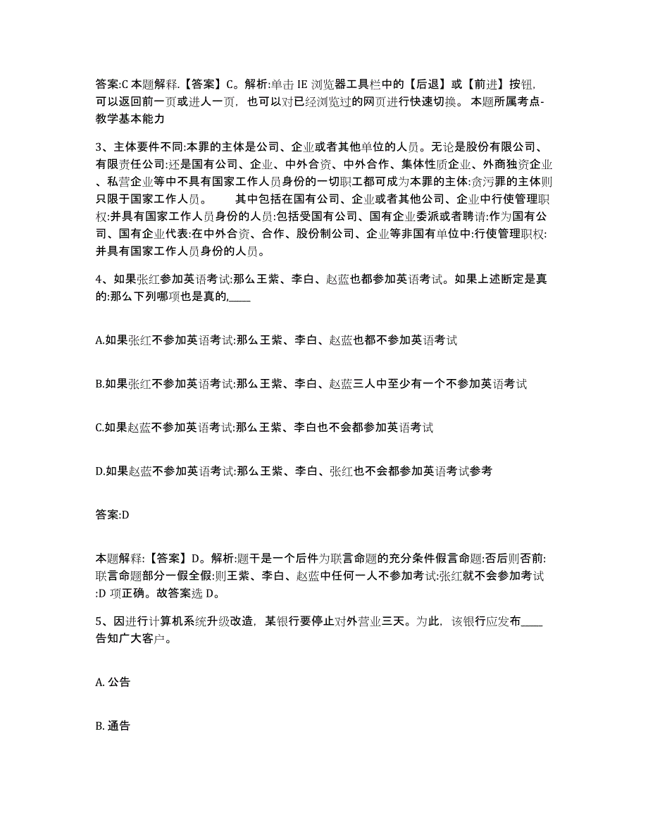 备考2024陕西省商洛市镇安县政府雇员招考聘用通关提分题库(考点梳理)_第2页