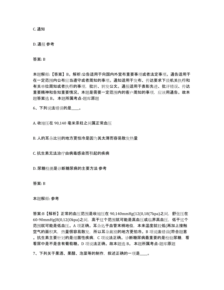 备考2024陕西省商洛市镇安县政府雇员招考聘用通关提分题库(考点梳理)_第3页