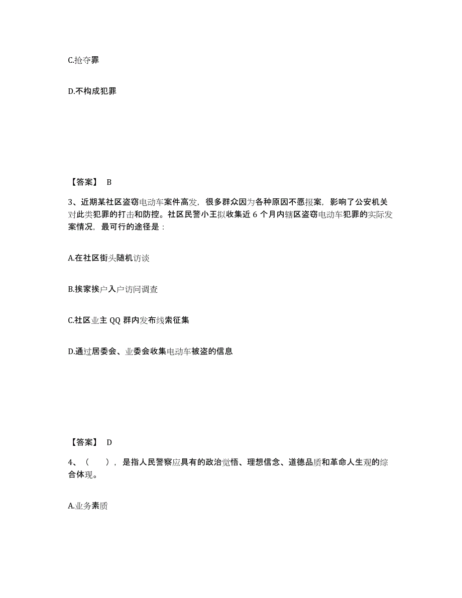 备考2024广西壮族自治区柳州市融安县公安警务辅助人员招聘题库检测试卷B卷附答案_第2页