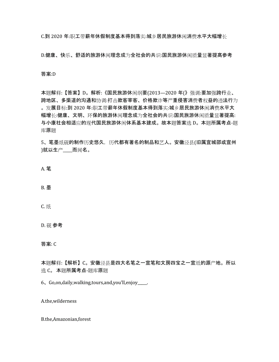 备考2024贵州省贵阳市南明区政府雇员招考聘用题库综合试卷A卷附答案_第3页