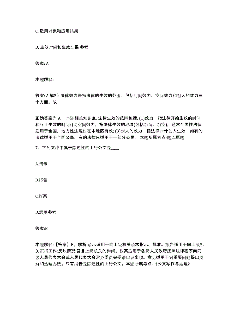 备考2023贵州省铜仁地区石阡县政府雇员招考聘用综合检测试卷B卷含答案_第4页