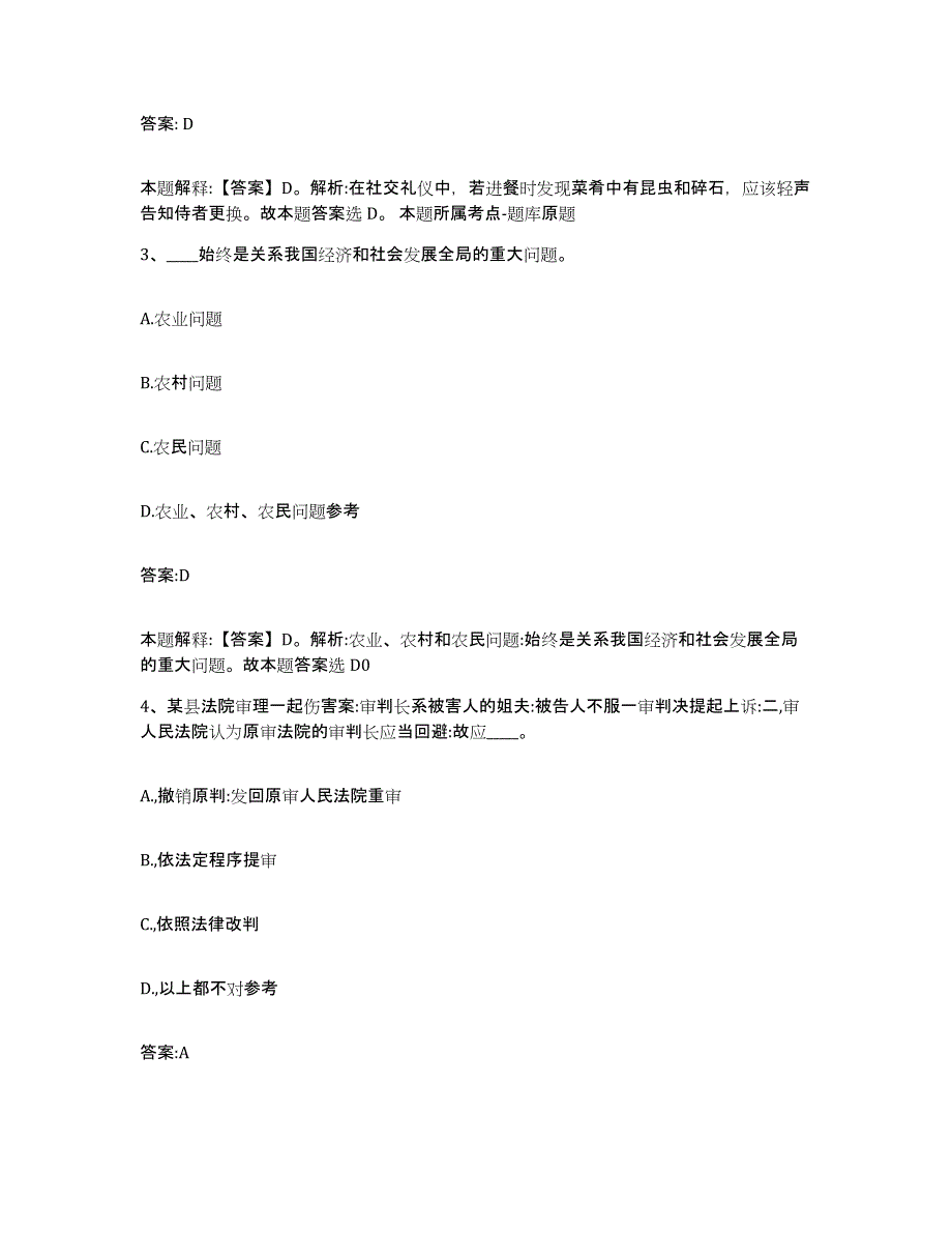 备考2024陕西省商洛市洛南县政府雇员招考聘用考前冲刺模拟试卷B卷含答案_第2页