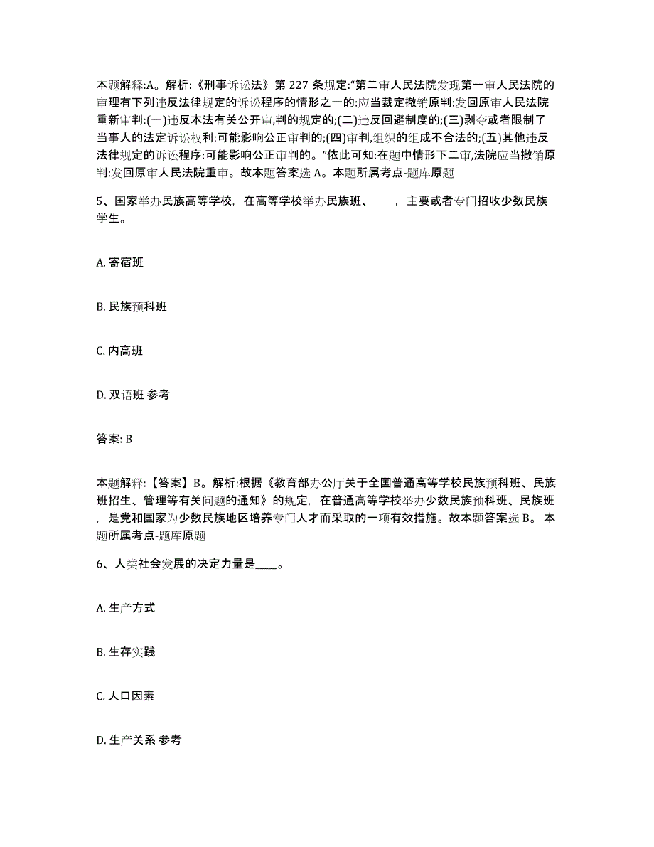 备考2024陕西省商洛市洛南县政府雇员招考聘用考前冲刺模拟试卷B卷含答案_第3页