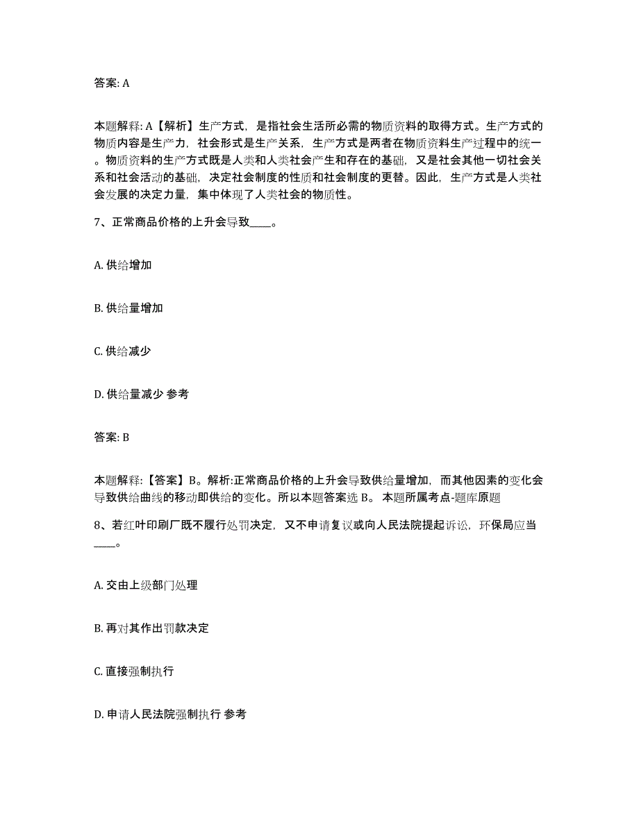 备考2024陕西省商洛市洛南县政府雇员招考聘用考前冲刺模拟试卷B卷含答案_第4页