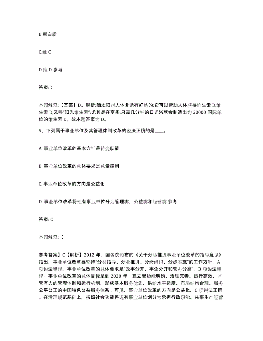 备考2024贵州省遵义市赤水市政府雇员招考聘用模拟试题（含答案）_第4页