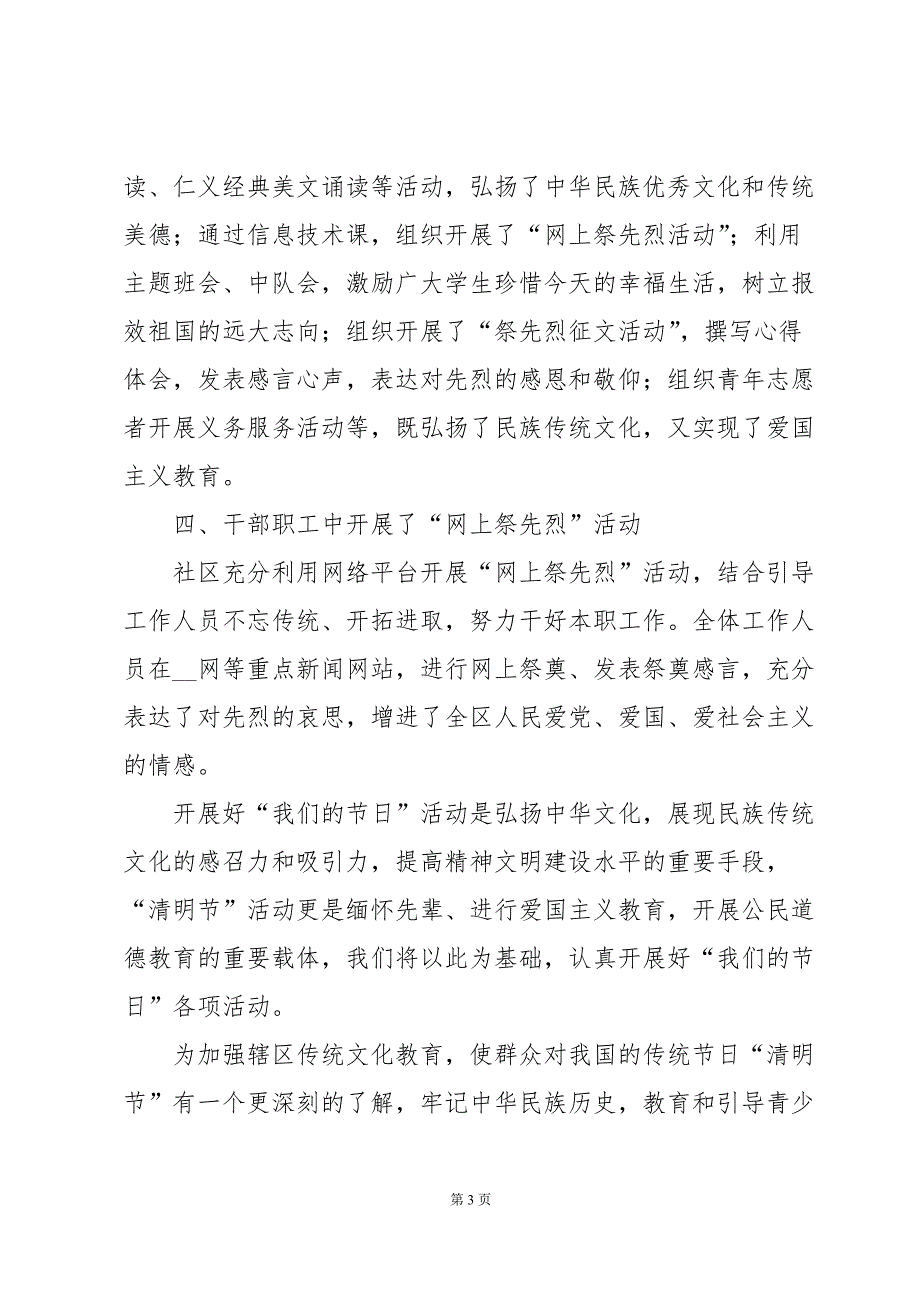 组织活动的活动总结8篇_第3页