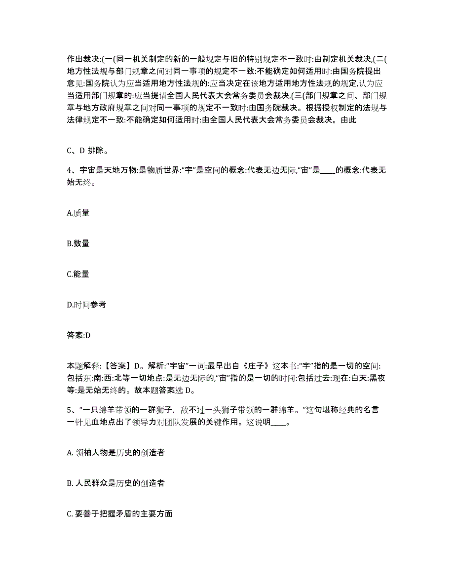 备考2024福建省三明市三元区政府雇员招考聘用全真模拟考试试卷B卷含答案_第3页