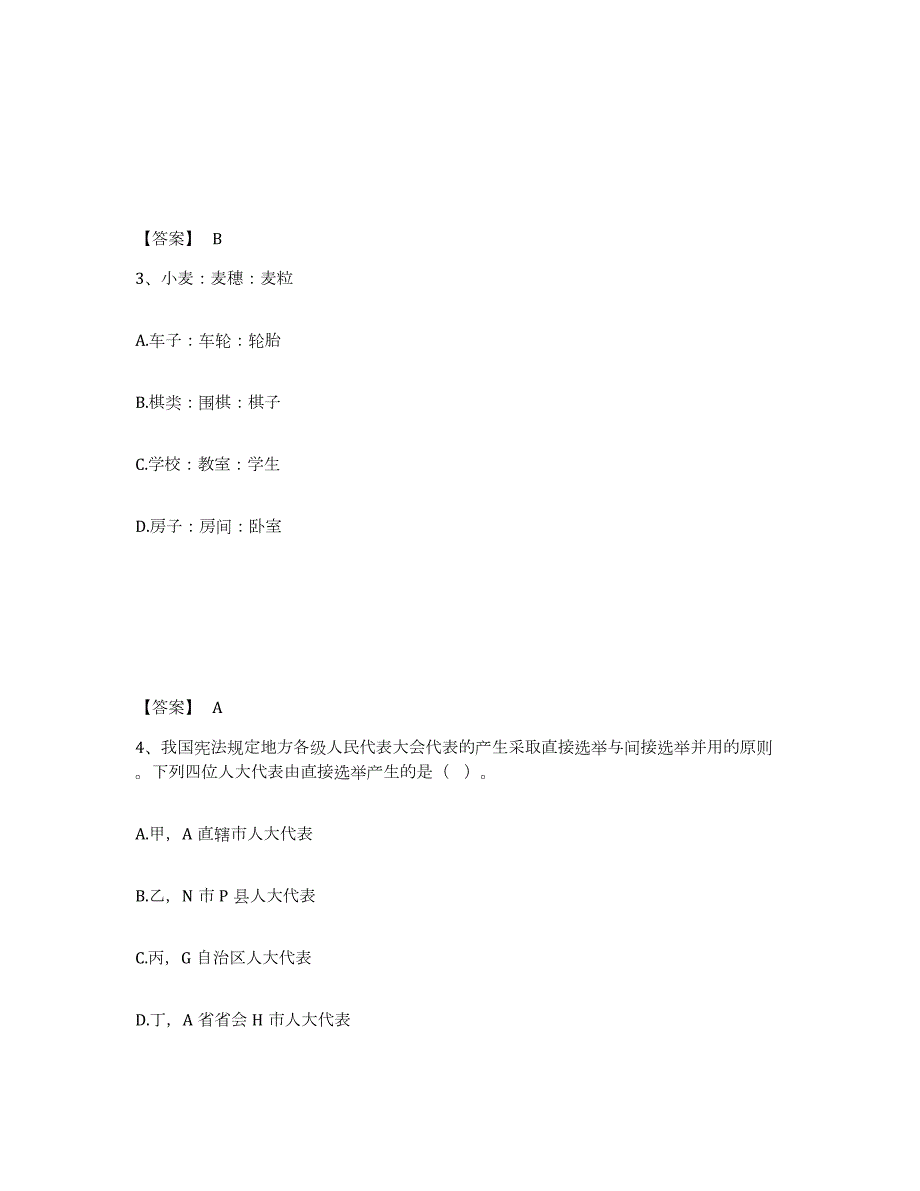 备考2024安徽省滁州市南谯区公安警务辅助人员招聘能力检测试卷B卷附答案_第2页