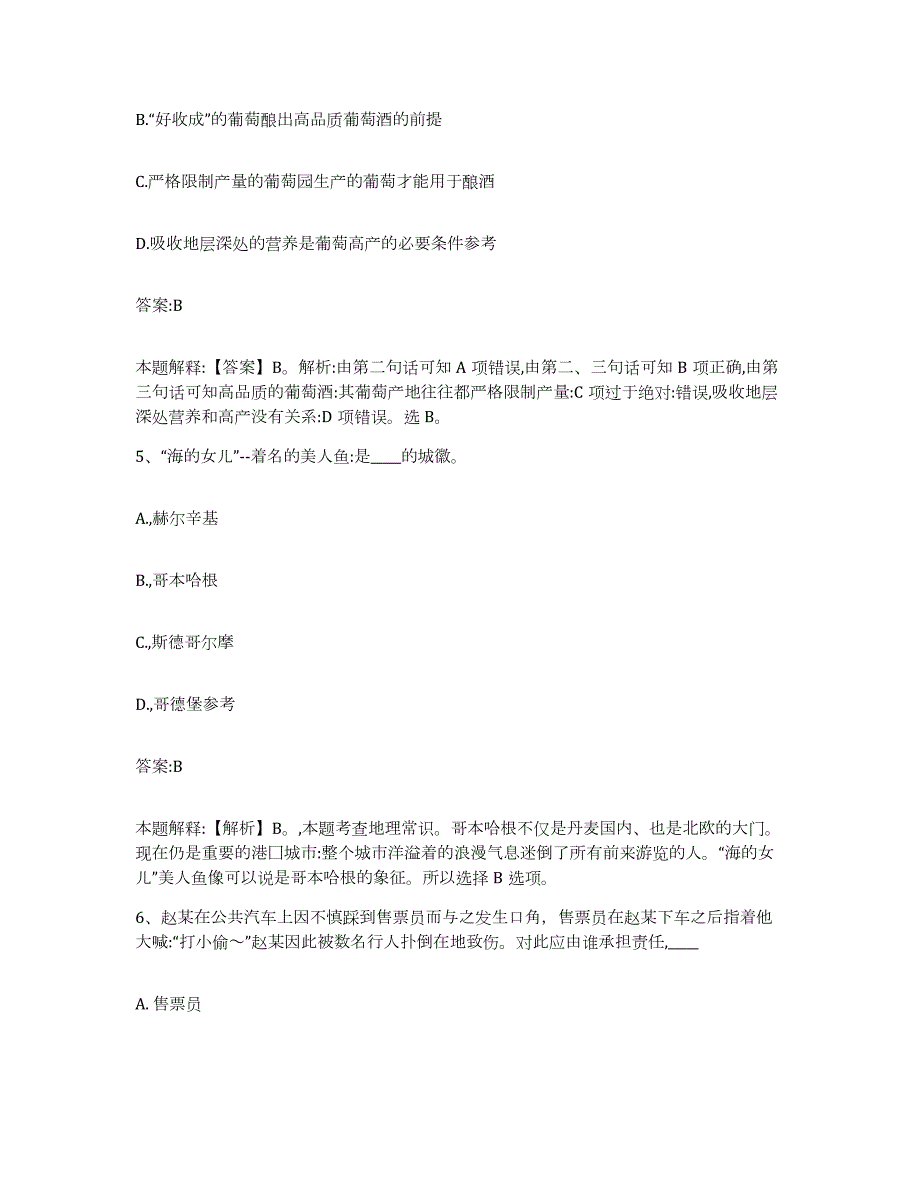 备考2024陕西省宝鸡市眉县政府雇员招考聘用自测模拟预测题库_第3页