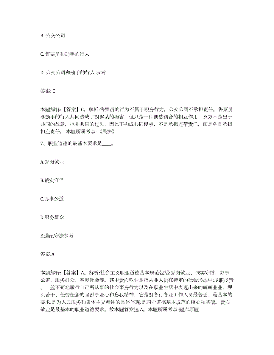 备考2024陕西省宝鸡市眉县政府雇员招考聘用自测模拟预测题库_第4页