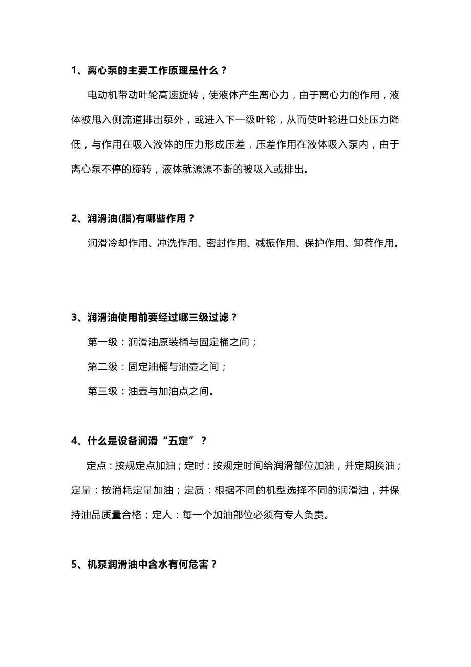 必须搞懂的离心泵24个基本知识_第1页