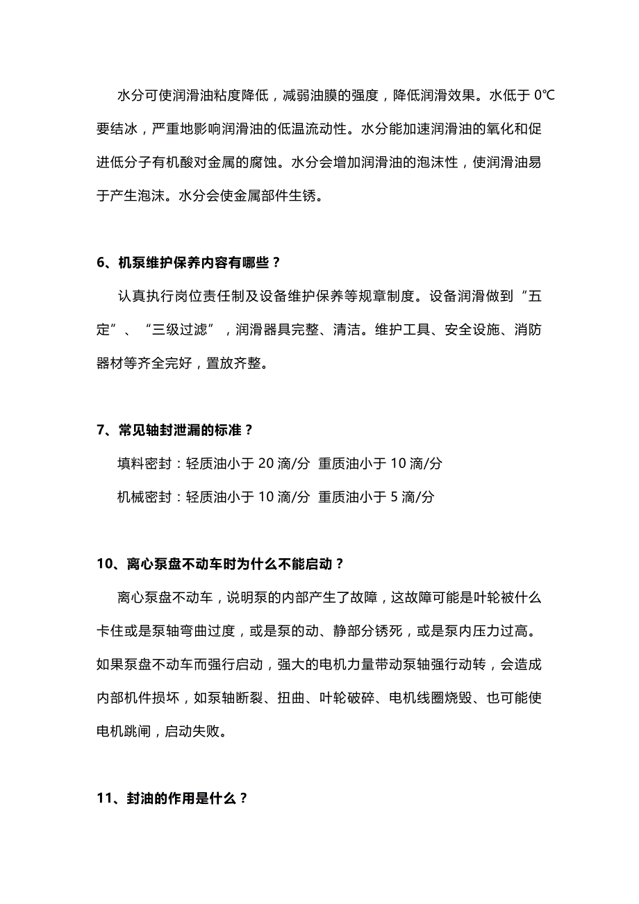 必须搞懂的离心泵24个基本知识_第2页