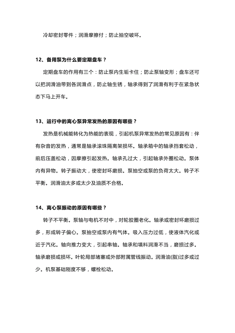 必须搞懂的离心泵24个基本知识_第3页