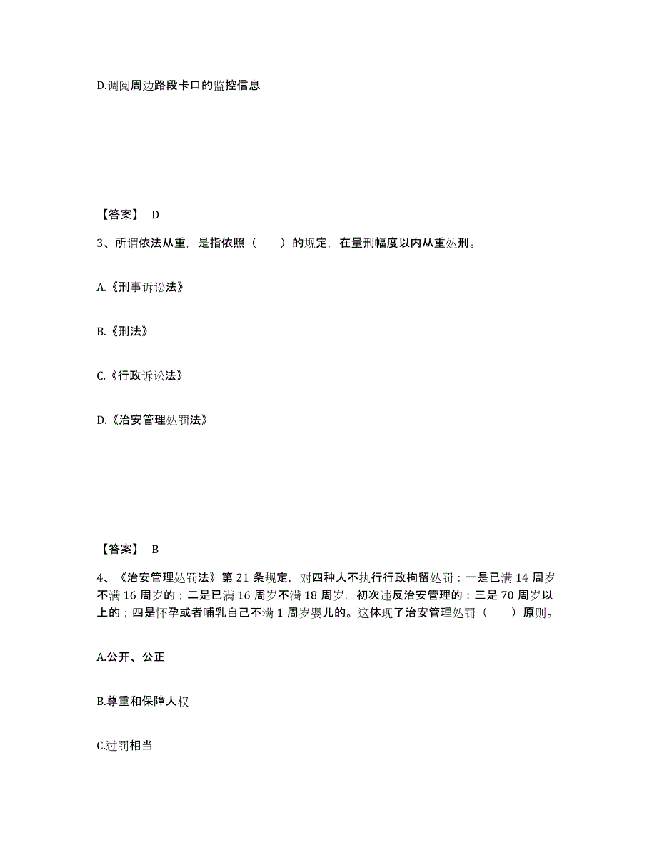 备考2024江苏省徐州市鼓楼区公安警务辅助人员招聘模拟预测参考题库及答案_第2页