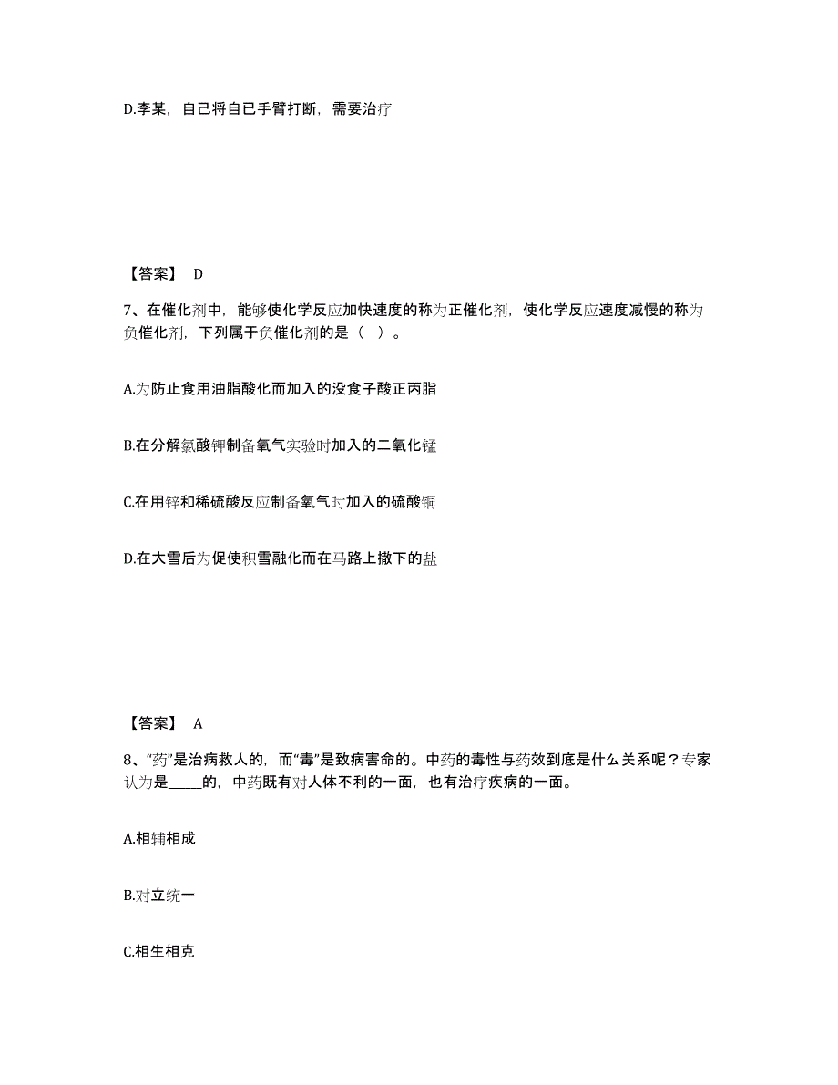 备考2024山西省运城市稷山县公安警务辅助人员招聘高分通关题型题库附解析答案_第4页