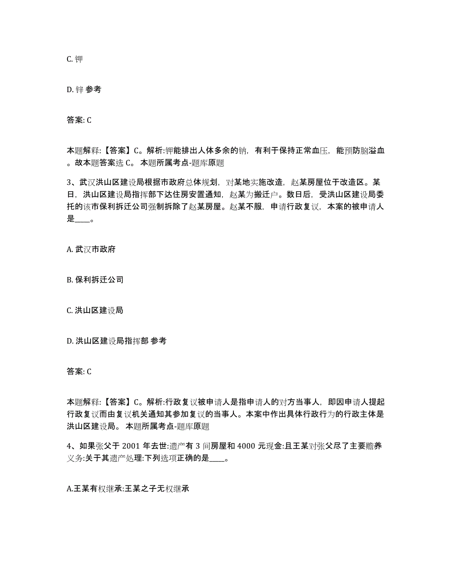 备考2024贵州省六盘水市六枝特区政府雇员招考聘用自我检测试卷B卷附答案_第2页