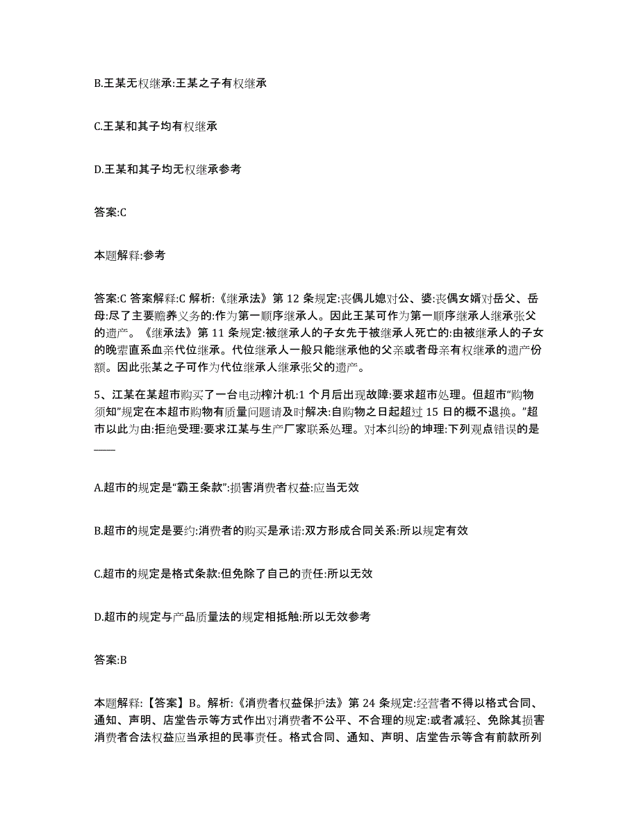 备考2024贵州省六盘水市六枝特区政府雇员招考聘用自我检测试卷B卷附答案_第3页