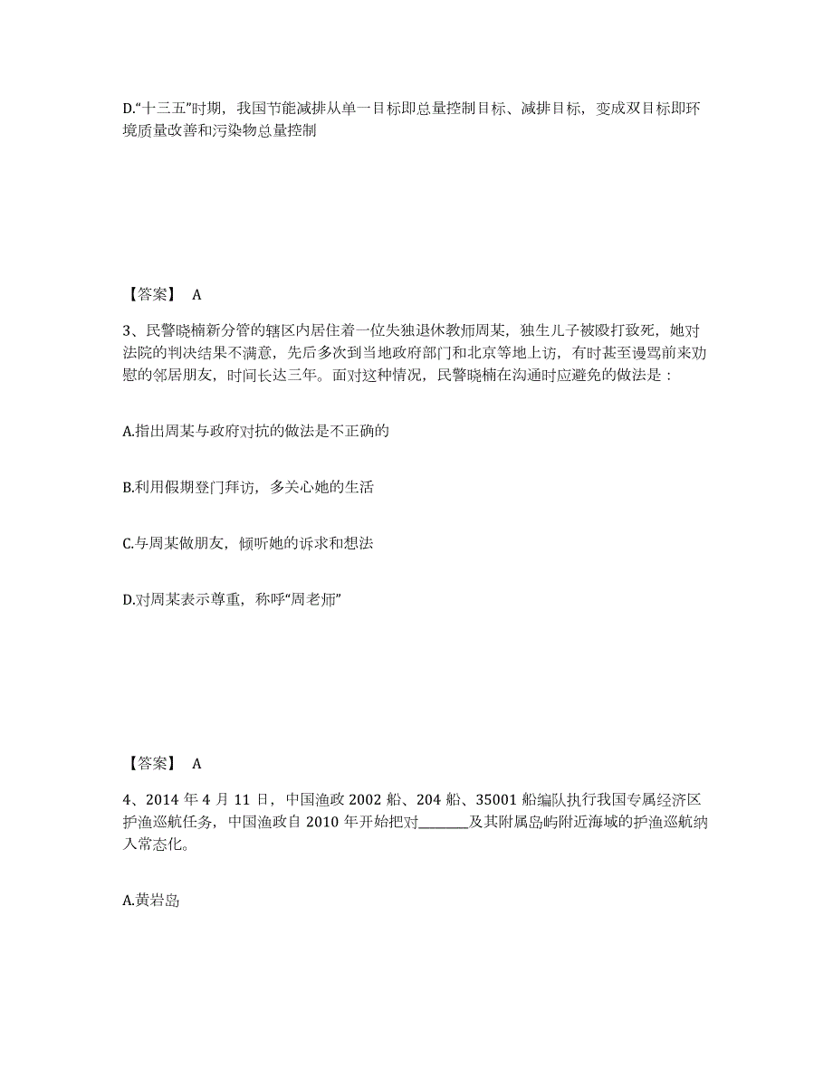 备考2024江苏省泰州市兴化市公安警务辅助人员招聘高分通关题型题库附解析答案_第2页