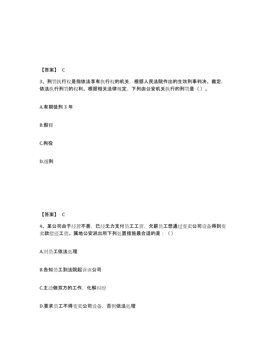 备考2024江苏省徐州市邳州市公安警务辅助人员招聘真题练习试卷B卷附答案_第2页