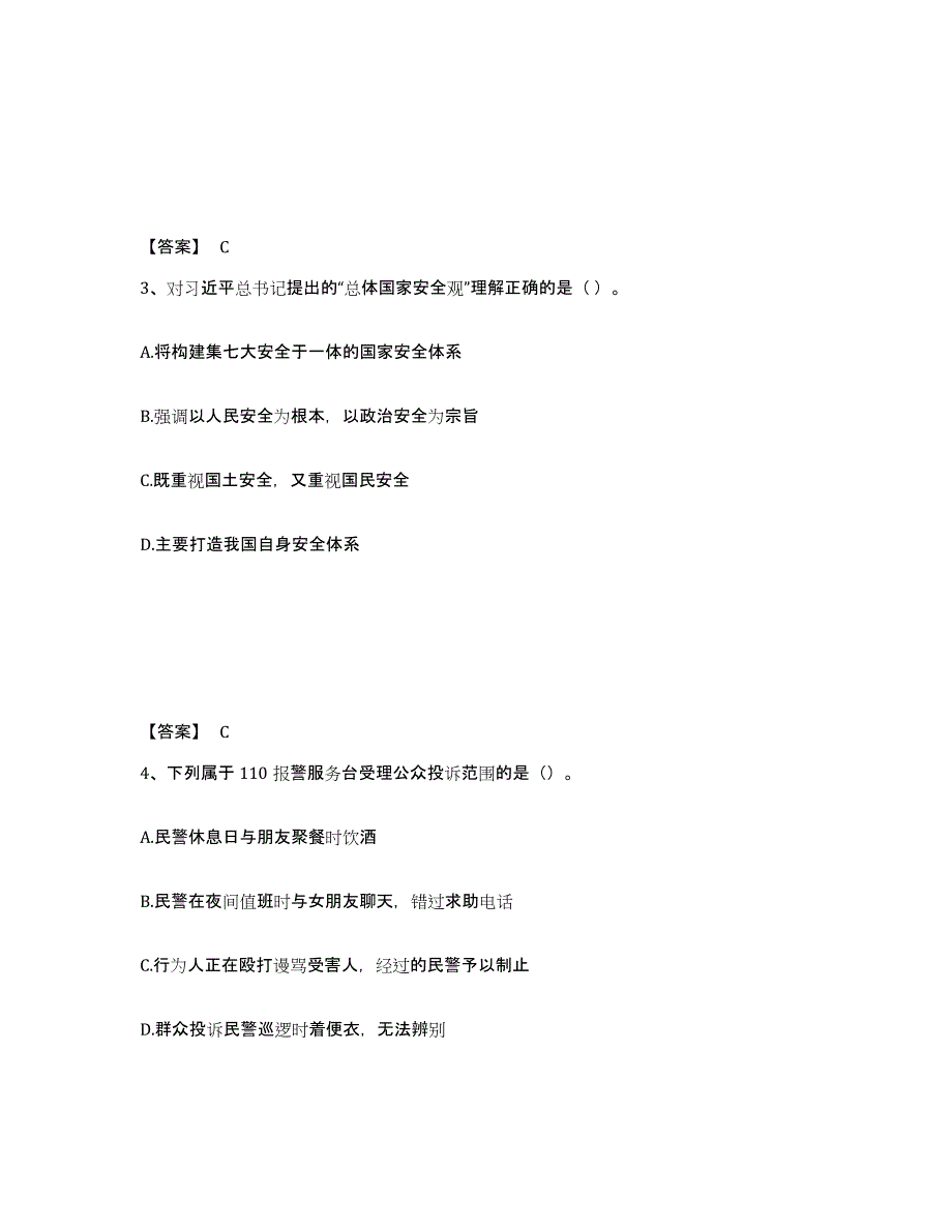 备考2024广西壮族自治区百色市隆林各族自治县公安警务辅助人员招聘自测提分题库加答案_第2页