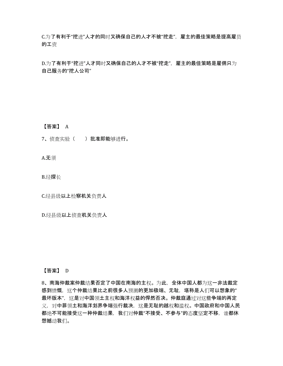 备考2024广西壮族自治区百色市隆林各族自治县公安警务辅助人员招聘自测提分题库加答案_第4页