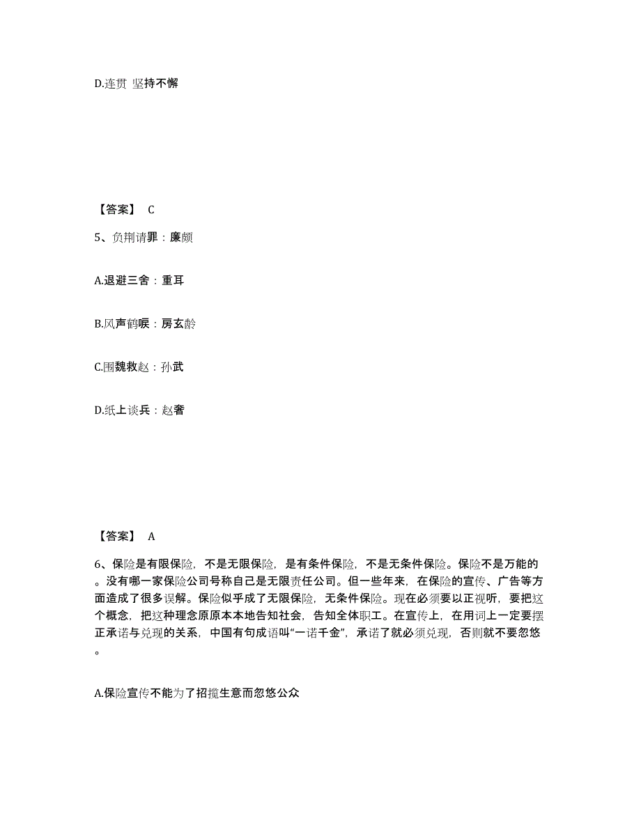 备考2024江苏省徐州市睢宁县公安警务辅助人员招聘题库附答案（典型题）_第3页