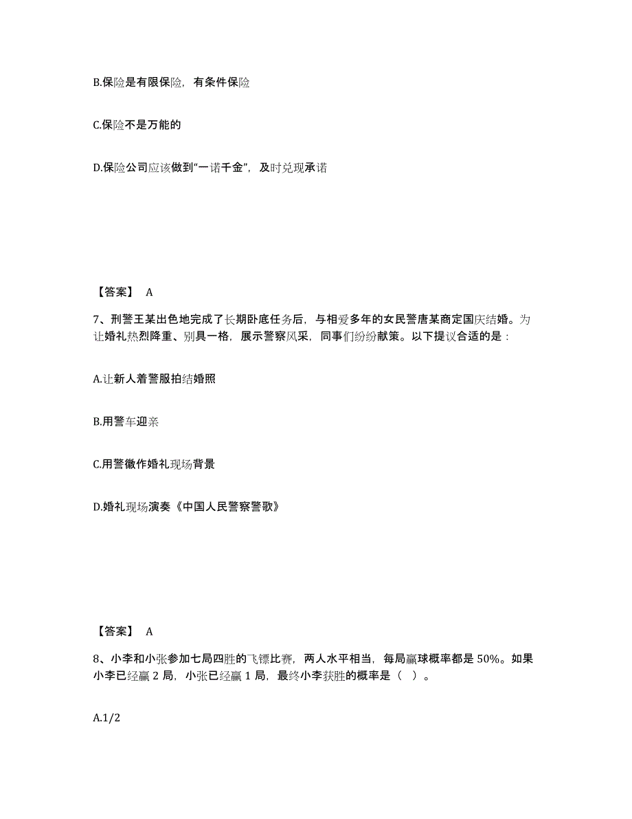 备考2024江苏省徐州市睢宁县公安警务辅助人员招聘题库附答案（典型题）_第4页