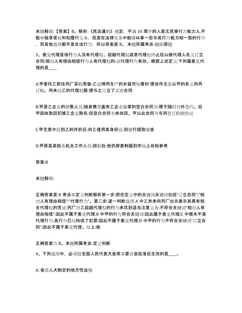 备考2024陕西省咸阳市永寿县政府雇员招考聘用能力测试试卷B卷附答案_第2页