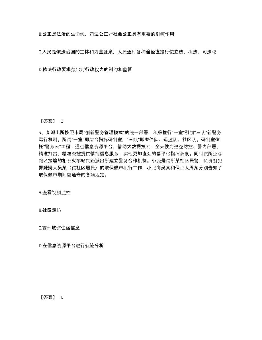 备考2024江苏省常州市金坛市公安警务辅助人员招聘题库附答案（基础题）_第3页