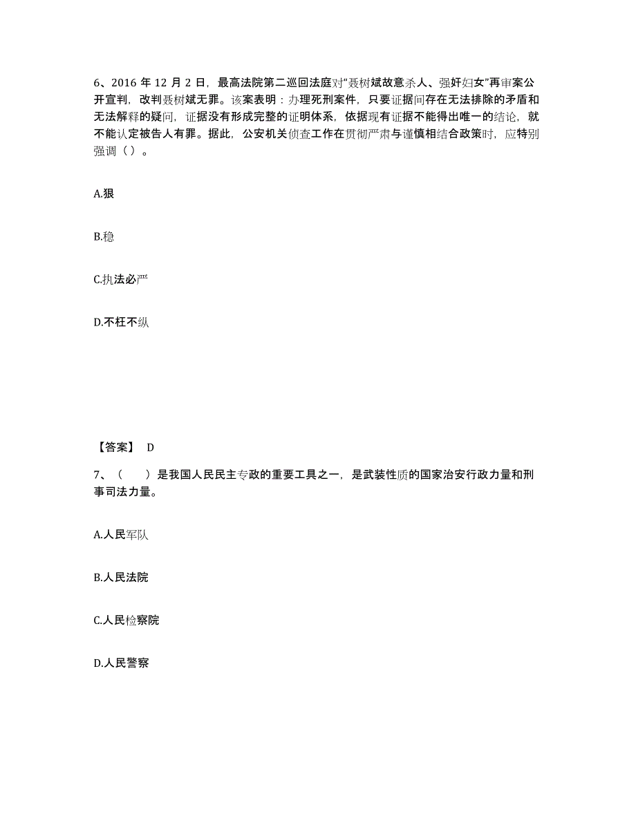 备考2024江苏省常州市金坛市公安警务辅助人员招聘题库附答案（基础题）_第4页