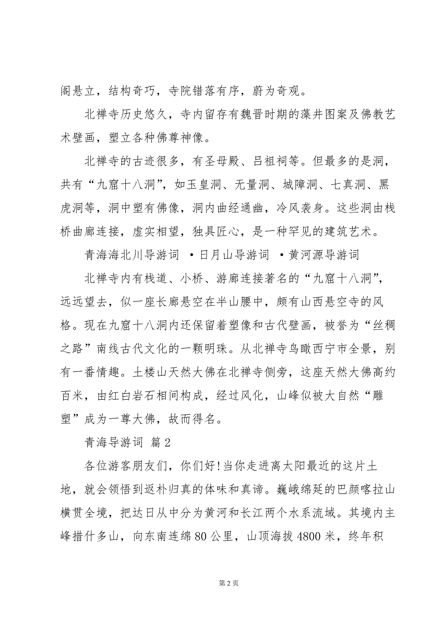 青海导游词十五篇_第2页