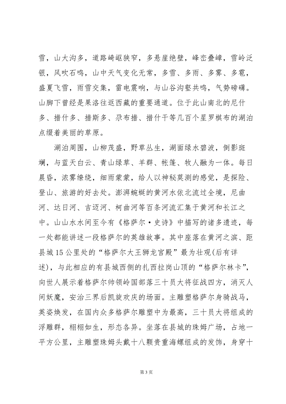 青海导游词十五篇_第3页
