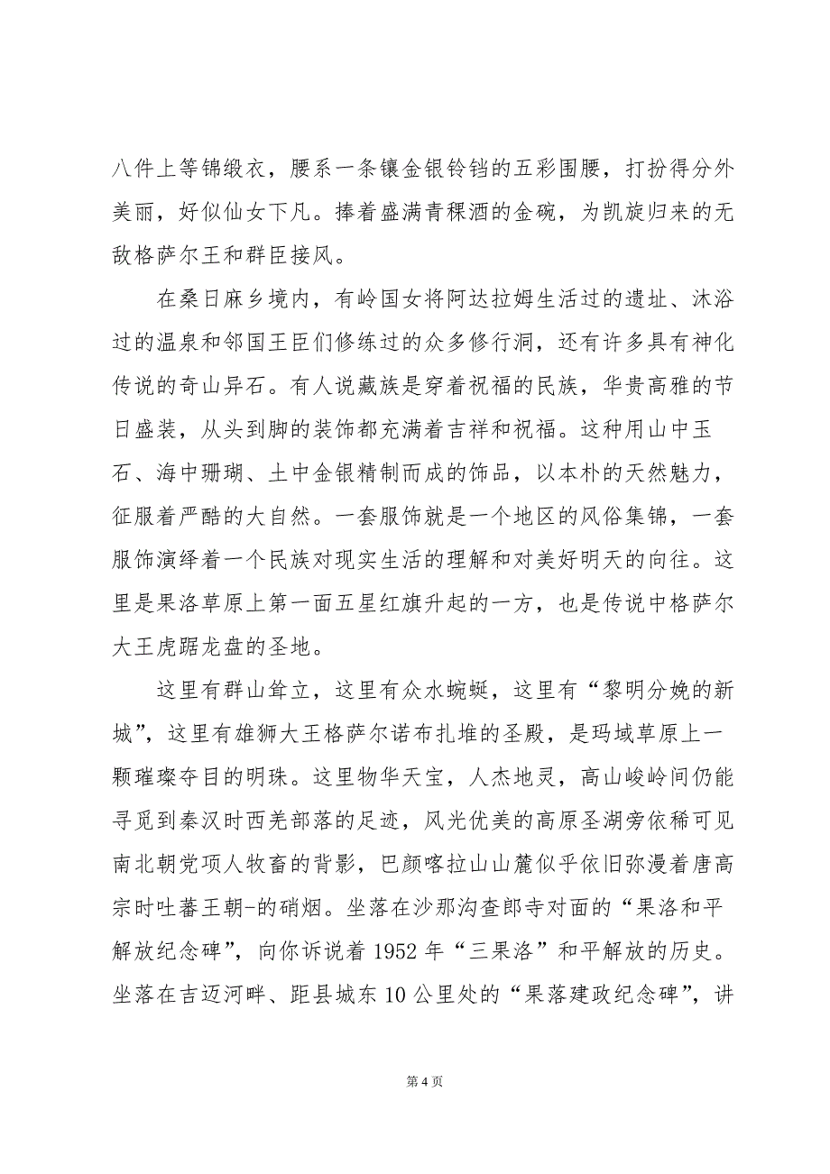 青海导游词十五篇_第4页