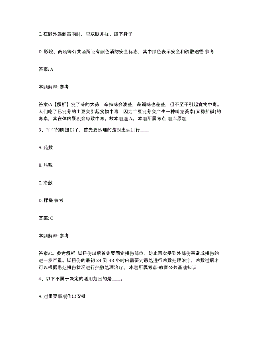 备考2024陕西省咸阳市杨凌区政府雇员招考聘用高分通关题库A4可打印版_第2页